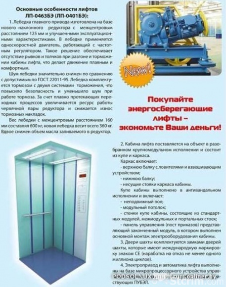 Могилевлифтмаш схема лифта электрическая