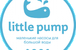 водопровод Little Pump