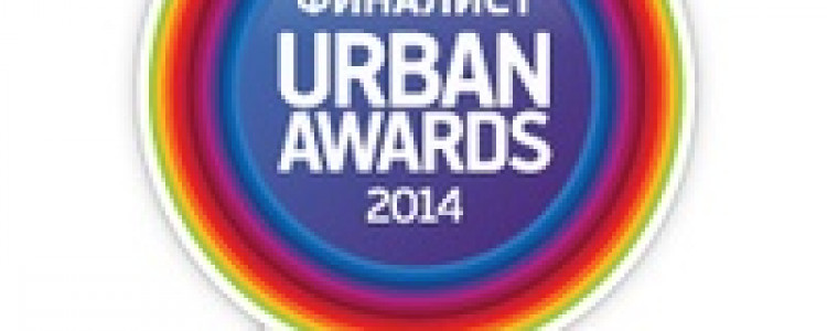 ЖК «Триумф Парк» от MirLand Development Corporation — в финале премии Urban Awards-2014