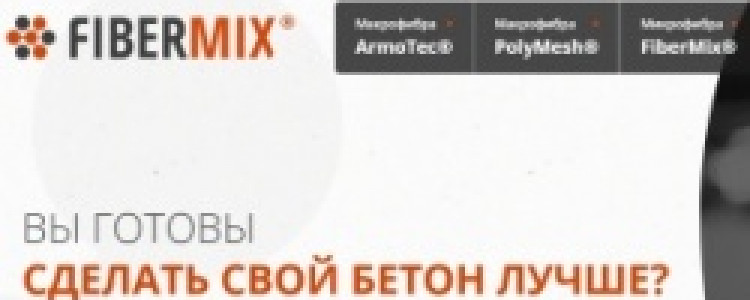 Где можно купить полипропиленовую фибру
