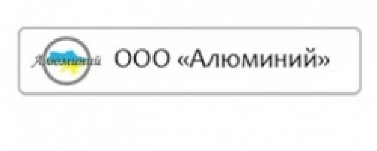 Продажа алюминиевого профиля от ООО Алюминий